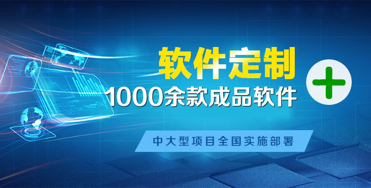 龙华山软件开发